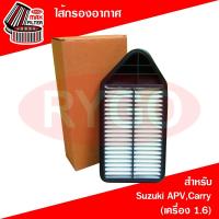 ราคา ไส้กรองอากาศ Suzuki APV,Carry ซูซูกิ แครี่ (เครื่อง 1.6) (RA190N) (8478402058)