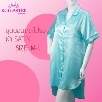 ราคา Kullastri /กุลสตรี ชุดนอนกระโปรง/Home Shirt ผ้าซาติน นุ่มลื่น รุ่น KN2363 (20255764708)