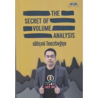 ราคา หนังสือ The Secret of Volume Analysis (29062012531)