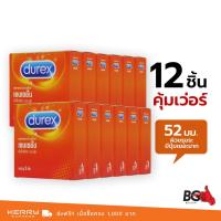 ราคา Durex Sensation ถุงยางอนามัย ดูเร็กซ์ เซนเซชั่น บาง 0.06 มม. ขนาด 52 มม. ผิวไม่เรียบแบบปุ่ม (12 กล่อง) (2547603395)
