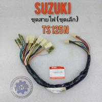 ราคา สายไฟ ts125 n ชุดสายไฟชุดเล็ก suzuki ts125 n ชุดสายชุดเล็ก ts125n suzuki ts (10507355261)
