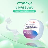 ราคา ฟันยาง ฟันยางซิลิโคน ยางครอบฟัน ยางกัดฟัน พร้อมกล่อง ยางครอบฟันแก้อาการนอนกัดฟัน (23264519723)