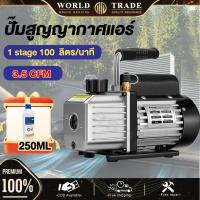 ราคา เครื่องแวคคั่มปั๊ม (3.5CFM) ปั๊มสูญญากาศแอร์ 100 ลิตร/นาที เสียงเบา สวิตช์สตาร์ทด้วยปุ่มเดียว แกนทองแดงทั้งหมด 1/4 Flare (24384146282)