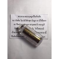 ราคา ตะกรุดปลอกลูกปืนสารพัดกัน ปี47 (9049956368)