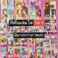 ราคา เซ็ต E ที่คั่นหนังสือแจ่มใส (แบบคู่) สภาพดี Jamsai ของสะสม นิยาย (27119056887)
