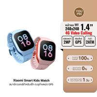 ราคา (รับประกันศูนย์ไทย) Xiaomi Smart Kids Watch นาฬิกาเด็ก 4G ระบุตำแหน่ง GPS นาฬิกาข้อมือเด็ก กล้องหน้า 2MP วิดีโอคอลได้-1Y (42754491828)