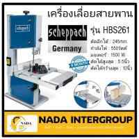 ราคา HBS261 เลื่อยสายพาน bandsaw แนวตัั้ง NEW ขนาด 10นิ้ว ของแท้ scheppach germany (19539187422)