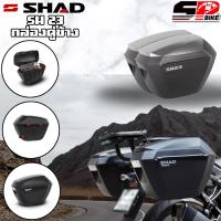ราคา ชุดกล่อง พร้อมแร็คข้าง SHAD SH23 ส่งไว!! SP.bike (26556838401)