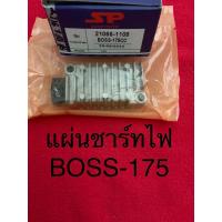 ราคา BOSS-175 CC แผ่นชาร์ทไฟ คาวาซากิ บอส175 kawasaki boss175 (24760791478)