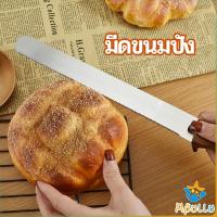ราคา Apollo มีดตัดเค้กสแตนเลสแท้ ตัดขนมปัง ขนม ตัดเค้ก เครื่องมืออบ มีดขนาด 10 นิ้ว bread knife (25665859179)