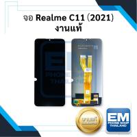 ราคา หน้าจอ Realme C11 (2021) งานแท้ จอRealme หน้าจอRealme จอ หน้าจอ หน้าจอโทรศัพท์ อะไหล่หน้าจอ จอแท้ (มีการรับประกัน) (23027539386)