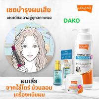 ราคา โลแลน อินเทนซ์ แคร์ เคราติน เซรั่ม แชมพู สูตรสำหรับผมแห้งเสีย (แถบสีฟ้า) (21311221443)