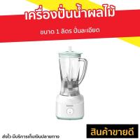 ราคา เครื่องปั่น Panasonic ขนาด 1 ลิตร รุ่น MX-M100 - เครื่องปั่นอเนกประสงค์ (9247881221)