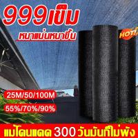 ราคา หนาแน่นหนาพิเศษ999เข็มสแลนกรองแสง สแลนกันแดด ตาข่ายกันแดด 100M อัตราการแรเงา55%/70%/90% การเกษตร (43111870706)