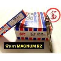 ราคา หัวเผา MAGNUM R2 (ยกกล่อง 10 หัว) (18471539182)