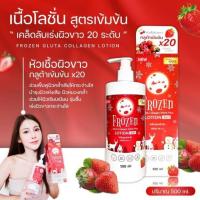 ราคา Frozen Gluta Collagen White Plus Lotion 2in1 Spf60PA+++ 500 ml. โลชั่น (17199696410)