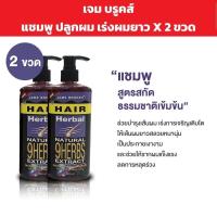 ราคา (2ขวดใหม่)เจม บรูคส์ แชมพู ปลูกผม เร่งผมยาว แก้ผมบาง แก้คันรังแค JAME BROOK’S 300มล.x2 แชมพู ผู้ชาย ผู้หญิง (26409035634)