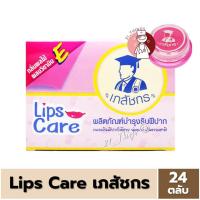 ราคา (ยกกล่อง) Lip Care เภสัช ลิปมันเภสัช ลิปเภสัชกร สูตรดั้งเดิม ราคาสุดคุ้ม LIPCARE Lips Care ลิปแคร์ 24 ตลับ (23101046445)