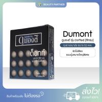 ราคา Dumont ดูมองต์ ถุงยางอนามัย ขนาด 52 mm. ผิวไม่เรียบ [รุ่น Dotted] [3 ชิ้น] [1 กล่อง] ถุงยางแบบปุ่มใหญ่ เหนียว ทนทาน (26657548200)