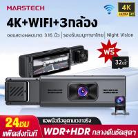 ราคา DASH CAM WIFI กล้องติดหน้ารถยนต์ 3กล้อง 4K HD เลนส์มุมกว้าง170° จอ3.16 นิ้ว Car camera บันทึกวนซ้ำ เมนูไทย DVR (25179434493)