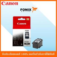 ราคา หมึกพิมพ์ของแท้ Canon รุ่น PG810XL-BK สีดำ (5432693178)