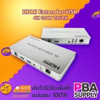 ราคา HDMI Extender+USB 4K 120M TX/RX (23145232612)