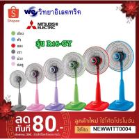 ราคา พัดลมยี่ห้อ มิตซูบิชิ รุ่น R16-GY ขนาดใบพัด 16 นิ้ว (7907381797)