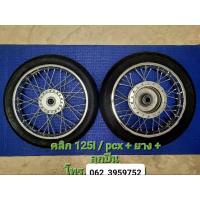 ราคา ขายล้อเดิมติดรถ honda click 125i / pcx + ลูกปืน เพิ่งถอดจากรถ สภาพ99% ♨️♨️♨️ (14289720946)