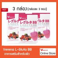 ราคา Verena L Gluta BB เวอรีน่าแอลกลูต้าบีบี 3 กล่อง (3 ซอง/กล่อง) (19784813845)
