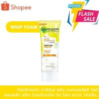 ราคา Garnier การ์นิเย่ สกิน แนทเชอรัลส์ ไลท์ คอมพลีท สปีด ไบรท์เทนนิ่ง วิป โฟม ขนาด 100 ml.(โฟมล้างหน้า) (19285151319)