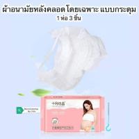 ราคา [ ส่งฟรี​ ]​ ผ้าอนามัยหลังคลอดแบบกระดุมเอวยืด​ ผ้าอนามัย​แบบ​ห่วง​ ฟรีไซส์ Ten-M​ (8128508724)