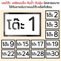 ราคา (มี 2 ขนาด) ป้ายลำดับโต๊ะ เคลือบแข็ง​ใส ป้ายโต๊ะสี่เหลี่ยมสีดำ บัตรเคลือบแข็ง ลำดับโต๊ะเคลือบแข็ง (16395134973)