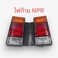 ราคา ไฟท้าย ISUZU NPR , NKR 12V อีซูซุ รถบรรทุกกลาง ปี85.ขึ้นไป ใส่รถบรรทุก 6ล้อ,10ล้อ,พ่วงข้าง (ขายเป็นคู่) (2853995593)