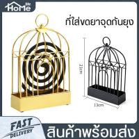 ราคา ที่ใส่ยากันยุง ทรงกรงนก ที่วางยากันยุง มี 3 แบบ ทนทาน ดีไซน์สวย ที่ใส่ขดยาจุดกันยุง กรงนกใส่ยากันยุง (17203235805)
