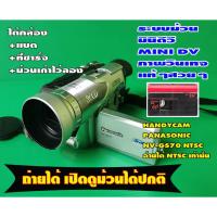 ราคา กล้องถ่ายวีดีโอวินเทจ Handycam ยี้ห้อ PANASONIC NV-GS70 ตัวเล็กกระทัดรัด (43768715769)