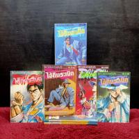 ราคา หนังสือการ์ตูนเรื่อง: ไอ้ดินระเบิด ชุด 1-7 เล่มจบ z5347 (26934047756)