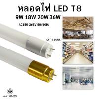 ราคา หลอดไฟหลอดเเก้วLED T8 T8 9W/18W/20W/36Wหลอดไฟยาวหลอดไฟสั้นขั้วสีขาว ขั้วสีทอง แสงสีขาว ไฟ (25872396932)