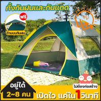 ราคา 【พร้อมส่งจัดส่งเร็ว】เต็นท์ เต้นท์สนาม 2-8คน กันน้ำและกันแดด พกพาสะดวก พักในป่า พักในสวน เดินป่า เต้นท์กางอัตโนมัติ (42557176123)