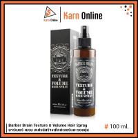 ราคา BARBER BRAIN Texture & Volume Hair Spray . บาร์เบอร์ เบรน เท็กซ์เจอร์ & วอลลุ่ม แฮร์ สเปรย์ (200 มล.) (26131875858)