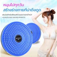 ราคา จานหมุนเอว จานทวิตส์พร้อมเชือก จานหมุน กระชับเอว ต้นขา ต้นแขน สะโพก ที่หมุนลดเอว พร้อมเชือก (28929161685)