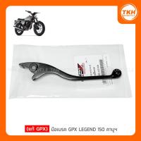 ราคา [แท้ GPX] มือเบรค GPX LEGEND 150 คาบูฯ (24980976507)