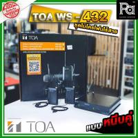 ราคา TOA WS 432 ชุดไมค์ไร้สายแบบหนีบปกเสื้อ ย่าน UHF คลื่นความถี่ 748-758 MHz PA SOUND CENTER พีเอ ซาวด์ เซ็นเตอร์ (19796291253)