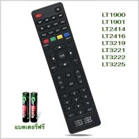ราคา รีโมททีวี LCD/LED ยี่ห้อ รุ่น LT2414, LT2416, LT3219, LT3221,LT3222, LT3225 และ ALPHA LWD-236AA (27268478026)