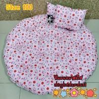ราคา เบาะนอนทรงกลม ขนาดเส้นผ่าศูนย์กลาง 100 cm (1579350948)