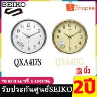ราคา SEIKO นาฬิกาแขวนผนัง รุ่น QXA417S สีเงิน QXA417G สีทอง ประกันศูนย์ SEIKO1 ปี 12 นิ้ว จาก ร้าน M&F888B (19485459371)