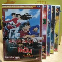 ราคา DVD ยอดนักสืบจิ๋ว โคนัน เดอะมูฟวี่ / Detective Conan The Movie 17-19 + ลูแปง สเปเชียล & เดอะมูฟวี่ (แผ่นเสียงภาษาไทย) (23186717386)
