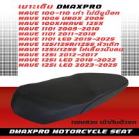 ราคา DmaXPro เบาะเดิม Wave มี 10 รุ่น Wave 100/Wave 100s/Wave 110i/Wave125/Wave125i LED/Wave 110i LED (27435961172)