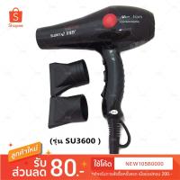 ราคา ไดร์เป่าผม Super V Inter รุ่น SU 3600 ( 2100 วัตต์ ) ซุปเปอร์ วี SU3600 (มีการรับประกันสินหลังการขาย) (8674301630)