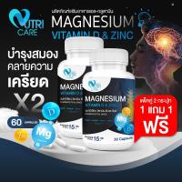 ราคา ส่งฟรี (ซื้อคู่) ผลิตภัณฑ์เสริมอาหาร นูทริ แคร์ แมกนีเซียม พลัส 30 แคปซูล เพิ่มประสิทธิภาพการทำงานของระบบประสาทและสมอง (20783532811)