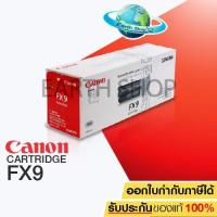 ราคา Canon ตลับหมึกพิมพ์ รุ่น FX-9 (Black) (1029312738)